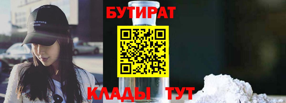 Бутират BDO 33% Кизляр