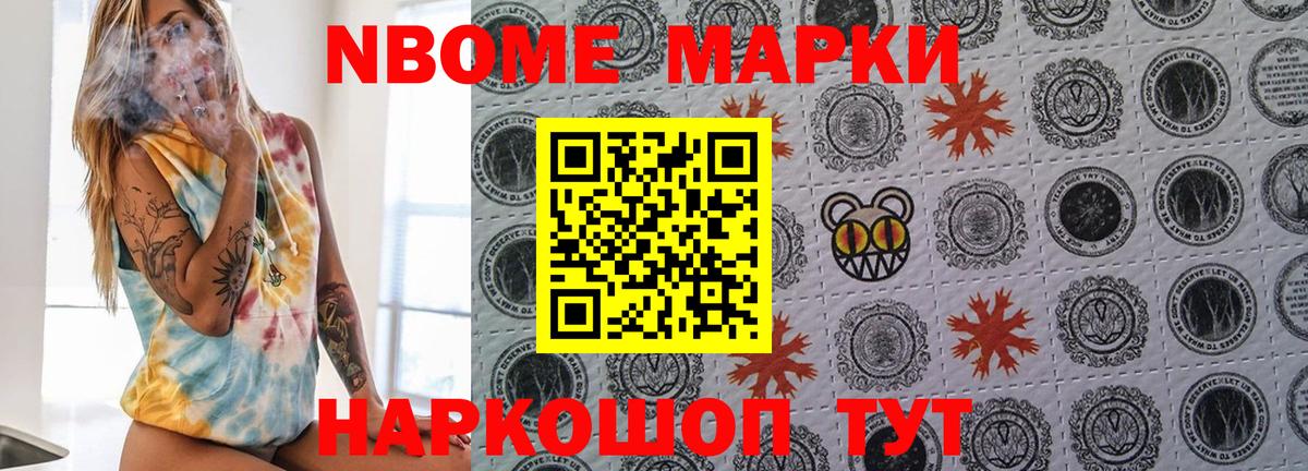 Марки 25I-NBOMe 1,8мг Кизляр